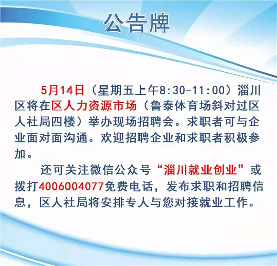 淄川招聘网最新招聘,淄川招聘网最新招聘动态——职业发展的黄金机会