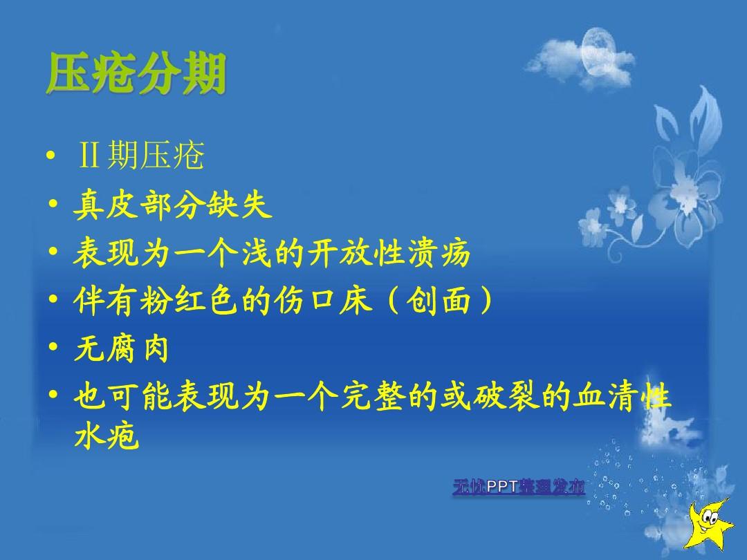 压疮最新分期,压疮最新分期及其临床意义