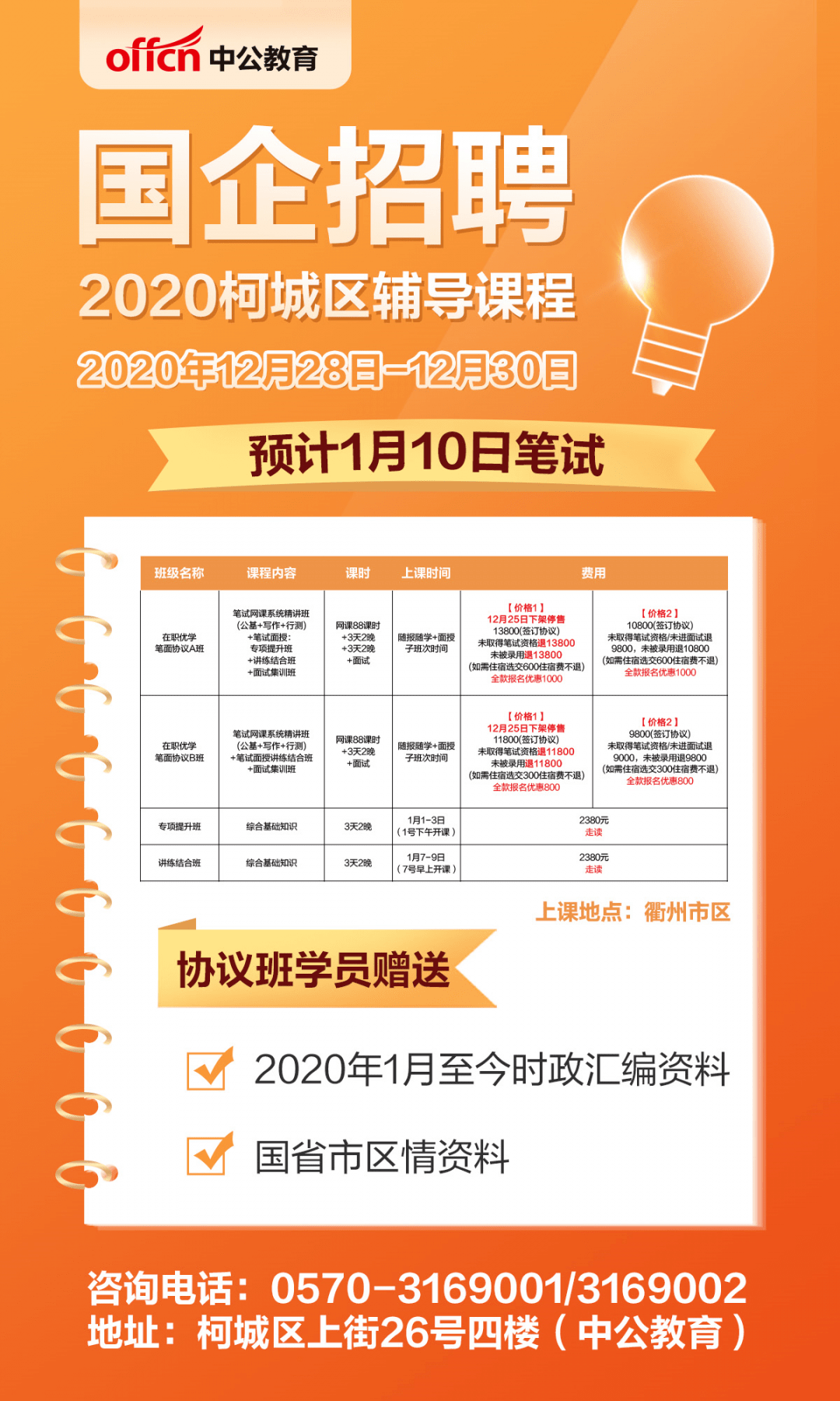 衢州最新招聘信息,衢州最新招聘信息概览