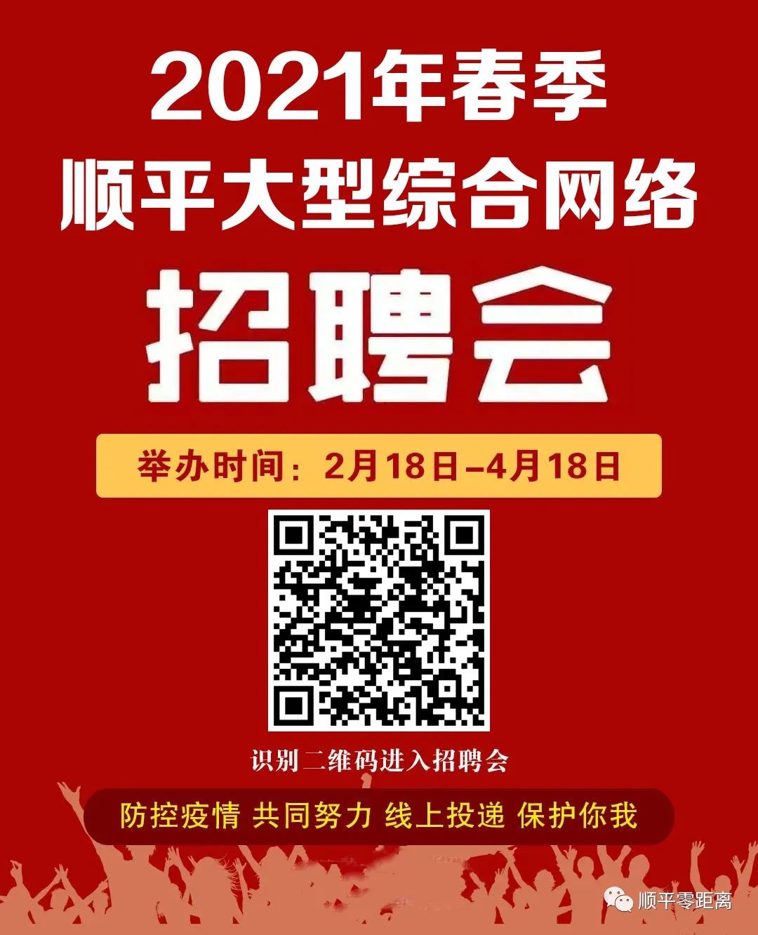 顺平最新招聘信息,顺平最新招聘信息概览