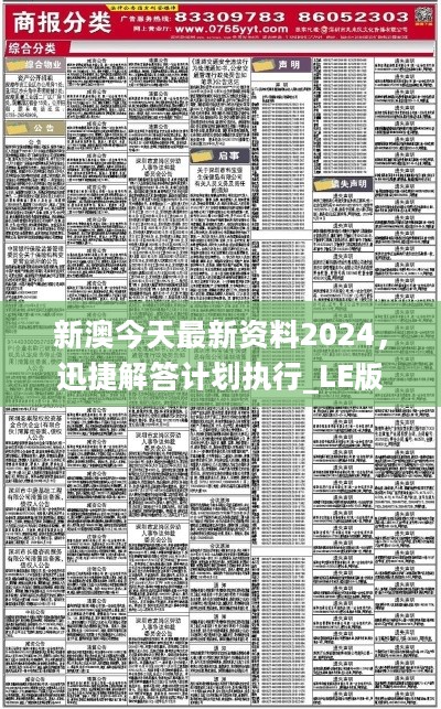 2024年今期2024新奥正版资料免费提供,2024年新奥正版资料免费提供——探索未来之门