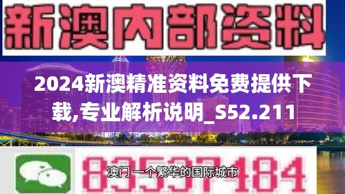 2024新澳精准资料免费提供下载,2024新澳精准资料，免费提供下载，助力你的成功之路