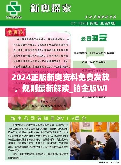 新奥精准资料免费提供630期,新奥精准资料免费提供第630期，深度解析与前瞻性预测