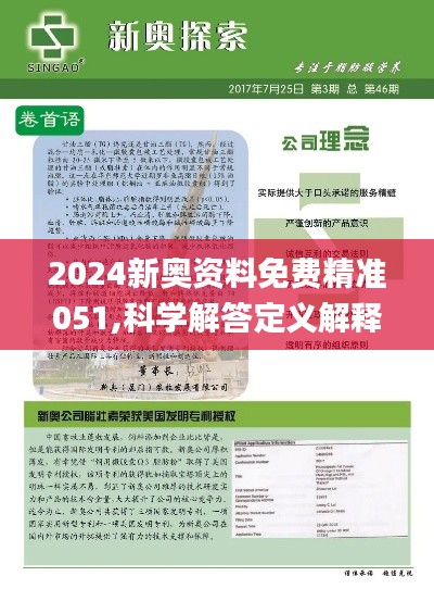 2024新奥精准资料免费大全,2024新奥精准资料免费大全——全方位获取最新资源指南