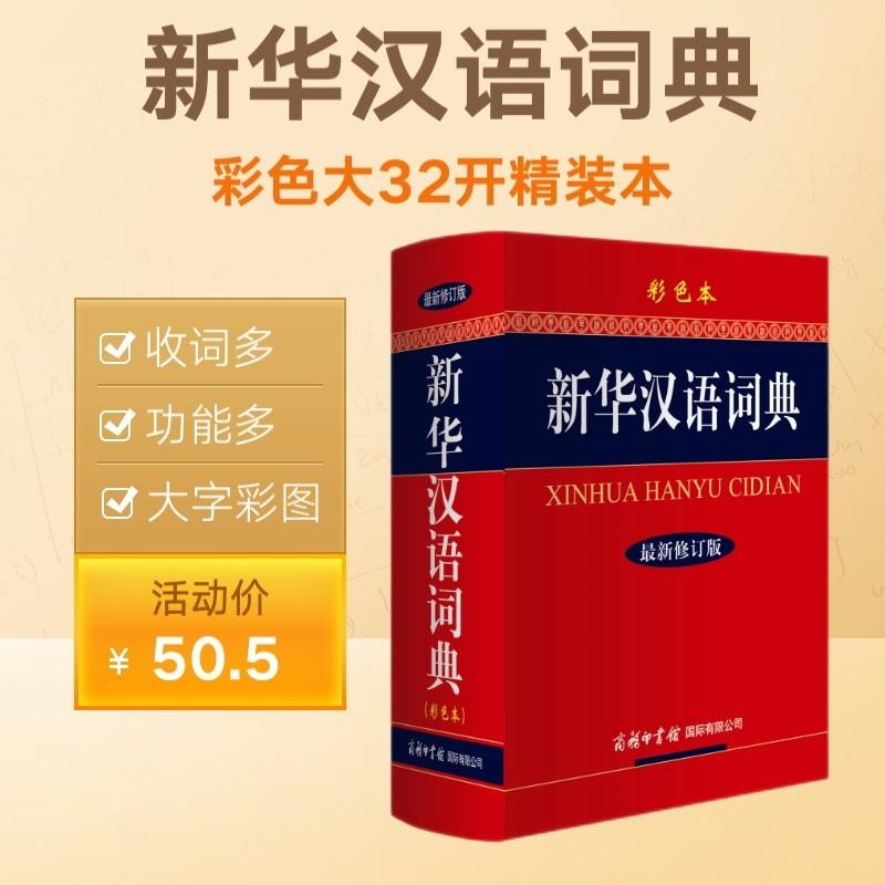 澳门三肖三码精准100%新华字典,澳门三肖三码精准预测与新华字典的奇妙结合