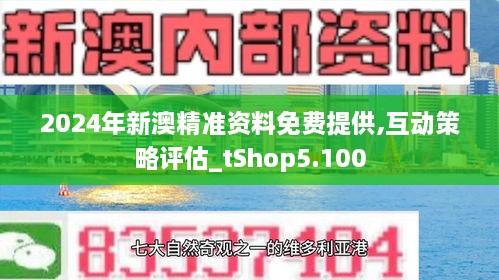 新澳4958免费资料,新澳4958免费资料，探索与利用