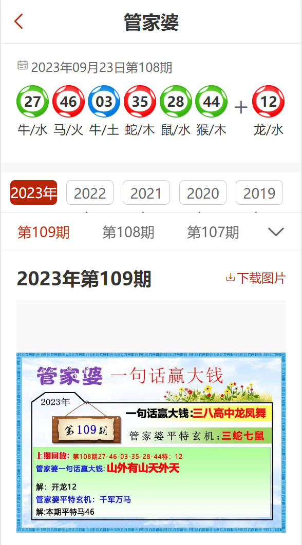 管家婆一码一肖资料大全110期 08-16-28-30-32-36G：09,管家婆一码一肖资料大全第110期，探索神秘数字组合的秘密