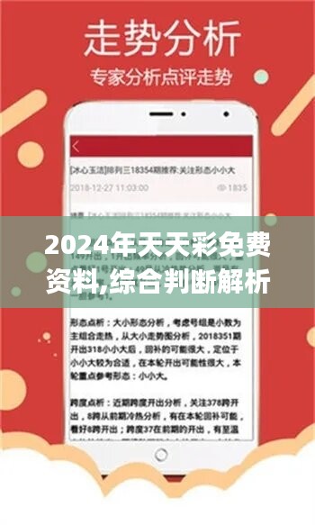 2025年天天彩免费资料004期 05-11-27-28-41-45E：02,探索天天彩，2025年免费资料第004期解密与策略分析